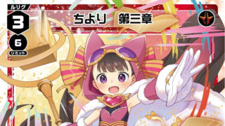 ディーヴァ】アシスト型ちより デッキ解説 | ウィクロスメディア