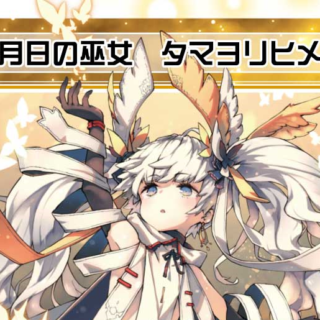 タマアイキャッチ-320x320.png